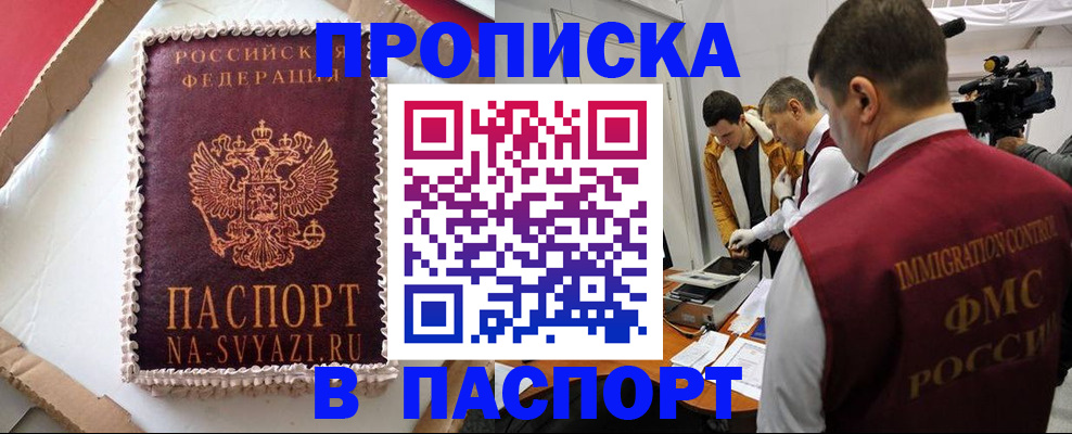 временная регистрация купить в Ковылкино
